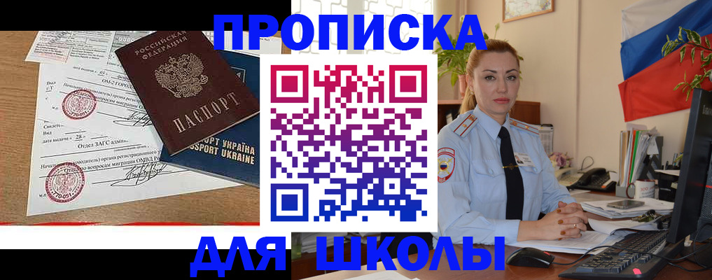 прописка регистрация в Ак-Довураке