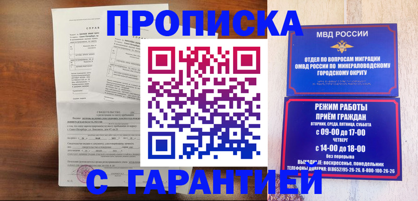 временная регистрация в Ак-Довураке