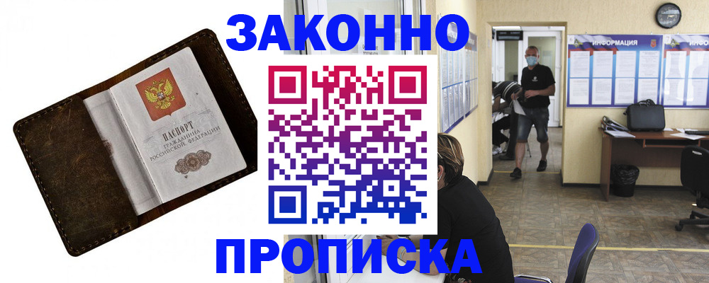 прописка поиск в Ак-Довураке