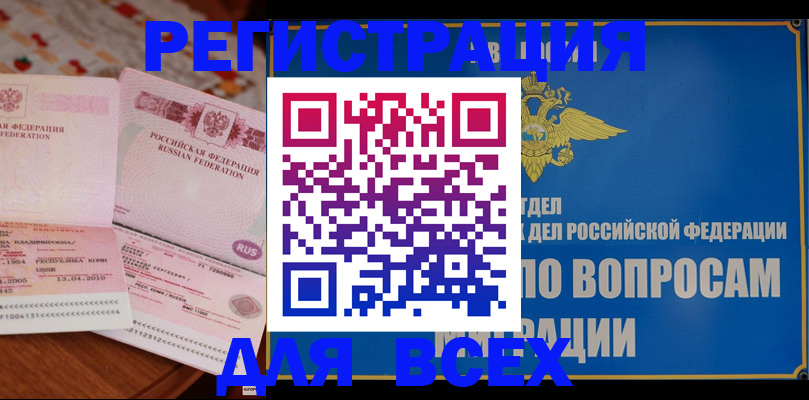 временная регистрация надежно в Ак-Довураке