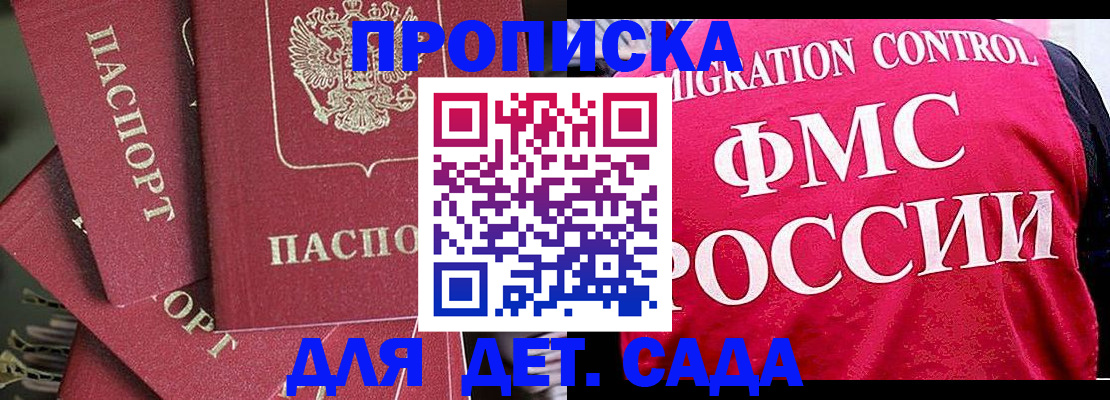 прописка поиск в Ак-Довураке