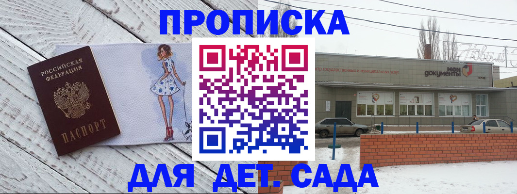 регистрация для дет. сада в Ак-Довураке