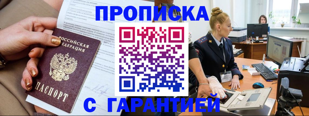 временная прописка в Ак-Довураке